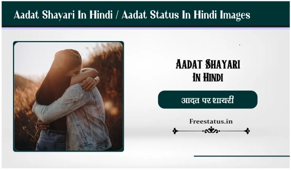 Aadat-Shayari-In-Hindi