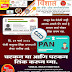आधार पॅन असे करा लिंक