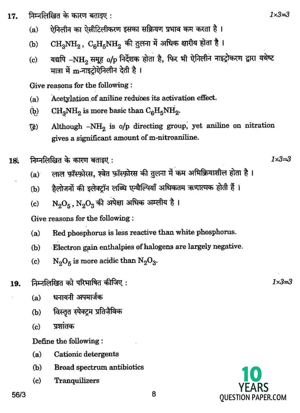 2017 chemistry class 12 board question paper set-2