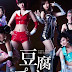 Tofu Pro Wrestling 2017 Japanese TV Drama Full Wiki