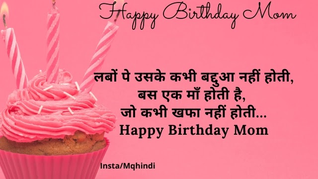 Best Birthday Wishes For Mother In Hindi Mom Birthday Motivational Quotes Hindi Whatsapp Status In Hindi