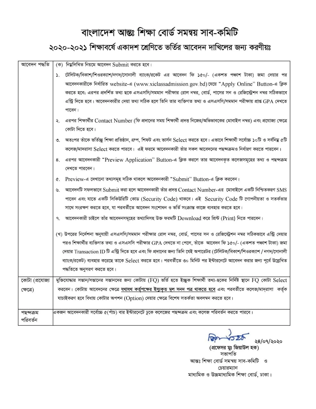 ২০২০-২০২১ শিক্ষাবর্ষে একাদশশ্রেণিতে ভর্তির আবেদন দাখিলের জন্য করণীয় |একাদশ শ্রেণিতে ভর্তির আবেদন ২০২০-২০২১ |Hsc ভর্তি আবেদন ২০২০ |কিভাবে অনলাইনে ভর্তির আবেদন করতে হয়