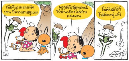 การ์ตูนการเมือง 2 มีนาคม 2553