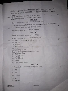 Ruk jana nhi question paper 2019