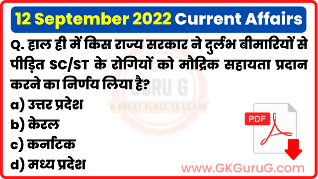 12 September 2022 Current affair,12 September 2022 Current affairs in Hindi,12 सितम्बर 2022 करेंट अफेयर्स,Daily Current affairs quiz in Hindi, gkgurug Current affairs,daily current affairs in hindi,current affairs 2022,daily current affairs,Top 10 Current Affairs