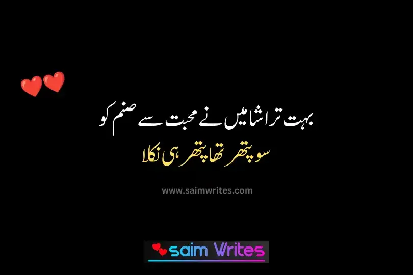 Latest Deep Sad Poetry in Urdu Text - saimwrites