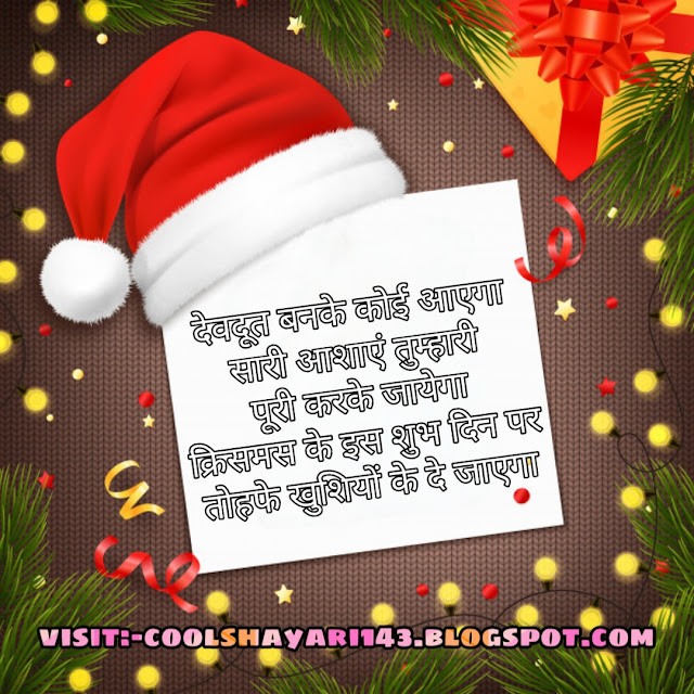 Christmas Day Shayari, Christmas Day Ki Shayari, Christmas Day Shayari Image, Christmas Day Shayari Love, Merry Christmas Day Shayari, Shayari On Christmas Day, Christmas Day Shayari Image Download,