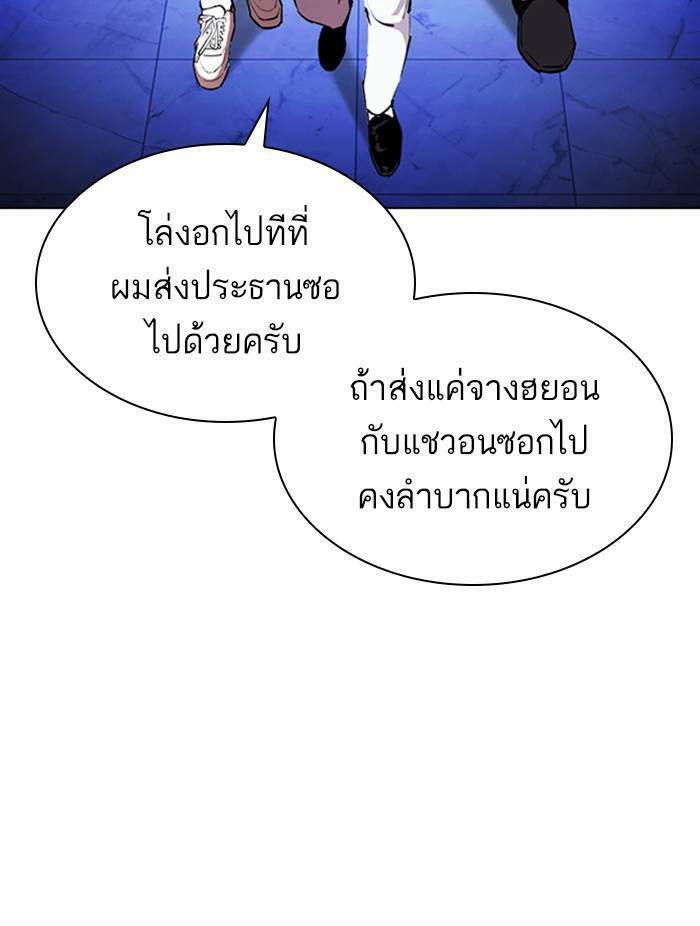 Lookism ตอนที่ 411