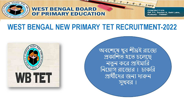 WEST BENGAL NEW PRIMARY TET RECRUITMENT-2022 !! WB PRIMARY TET OFFICIAL WEBSITE-www.wbbpe.org.pl !!