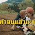 ถ้าอยู่อย่างจน..."จะรวย" ถ้าอยู่อย่างรวย..."จะจน" อ่านแล้วได้ข้อคิดดีมากๆ