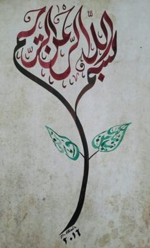 Kaligrafi Bunga Gambar  Islami