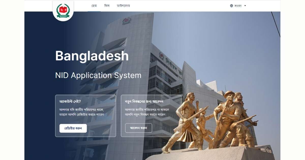 services.nidw.gov.bd website screenshot