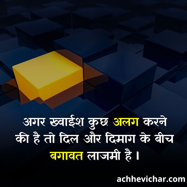 thought of day in hindi