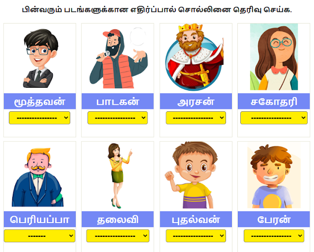 எதிர்ப்பாற் சொற்கள் தரம் 3