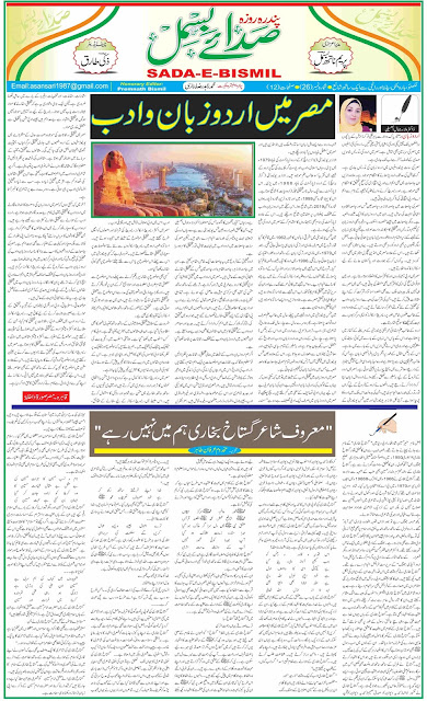 sada e bismil 15 February page 1.jpg