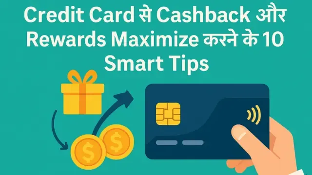 Credit Card Cashback & Rewards 2025: ज्यादा फायदे के लिए 10 स्मार्ट टिप्स – एक हाथ में क्रेडिट कार्ड और दूसरे में गिफ्ट बॉक्स व कैशबैक आइकन, बैकग्राउंड में रिवॉर्ड पॉइंट्स और डिस्काउंट टैग्स नजर आ रहे हैं।