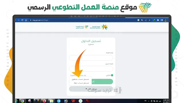 تطبيق المنصة الوطنية للعمل التطوعي برابط مباشر