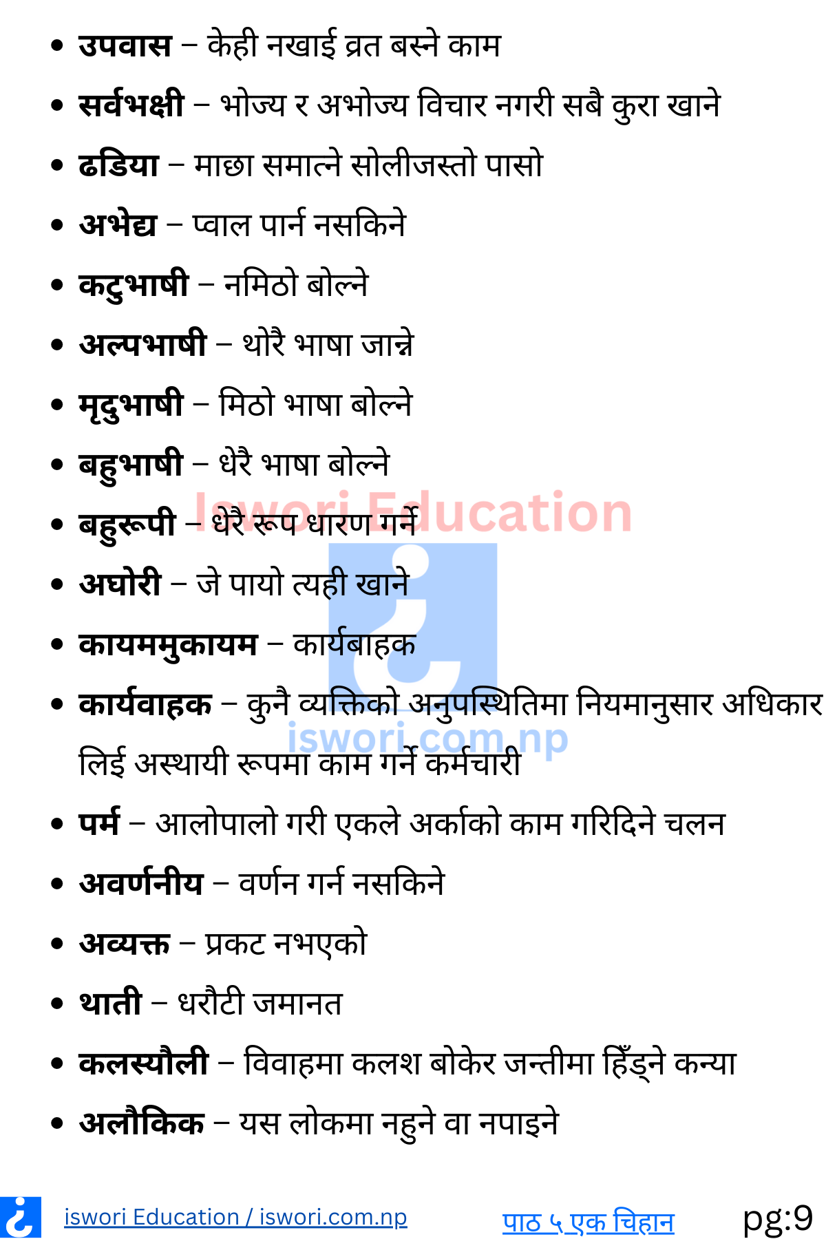 Ek Chihan Notes, Exercise, Question Answer Class 12 Nepali unit 6