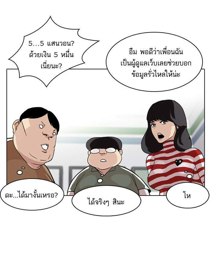 Lookism ตอนที่ 83