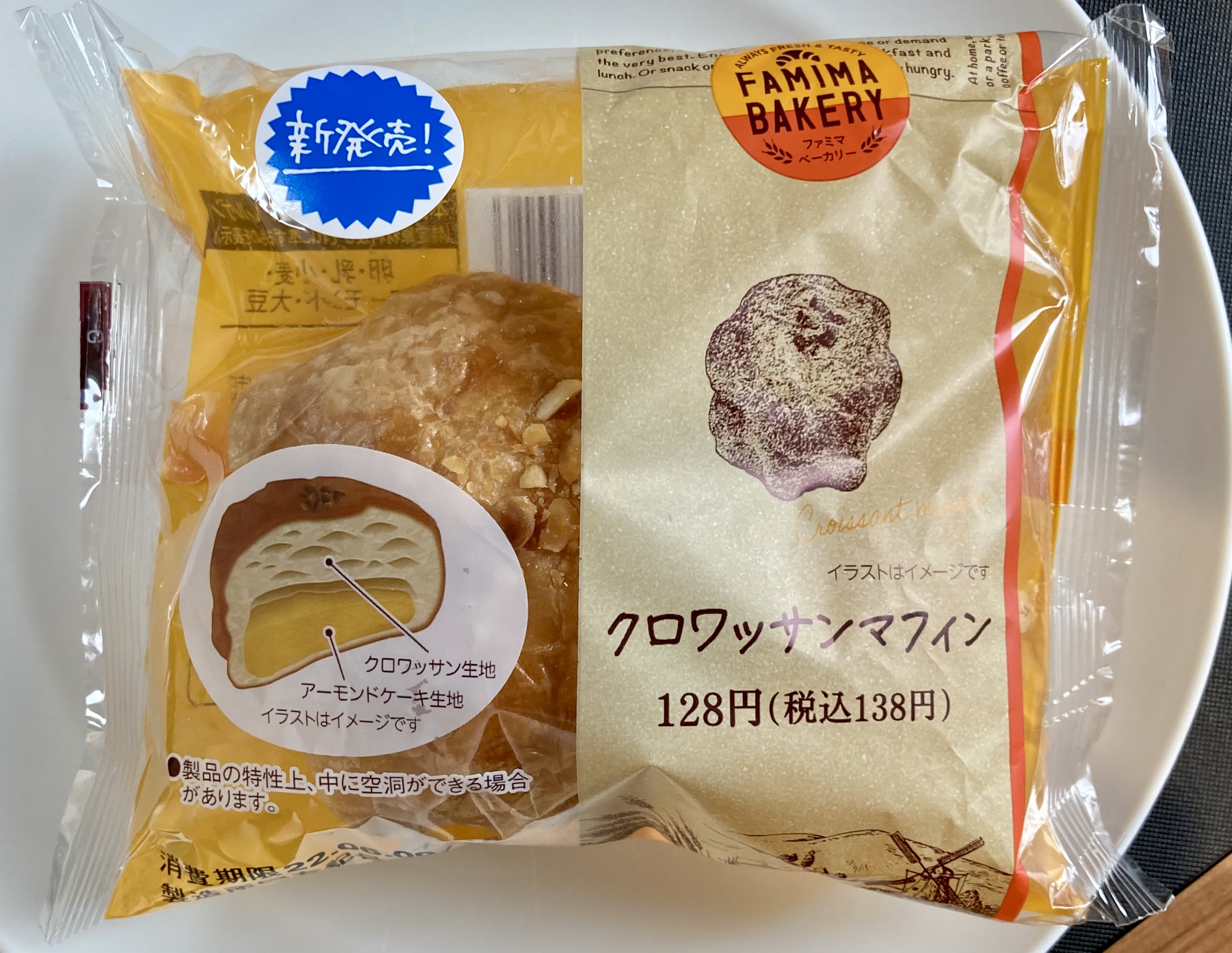 実食 クロワッサンマフィン ファミマ レビュー カロリー糖質は キャプテン福田 コンビニ サラリーマン総研 最新コンビニグルメがわかるブログ