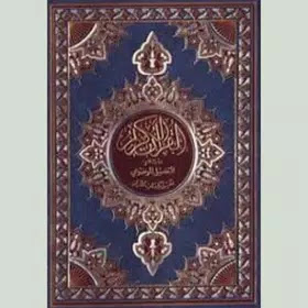 Tajweed Quran-Recited Android App free download