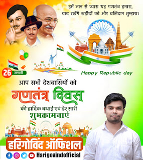 Republic Day poster plp file download