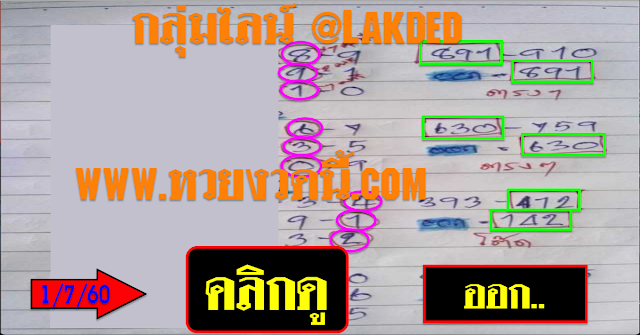  หวยไทยรัฐ