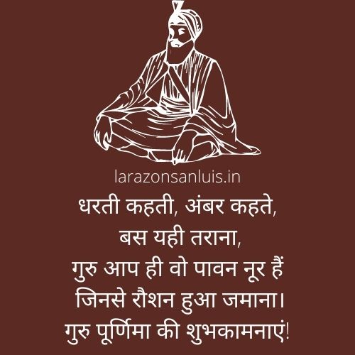 Happy Guru Purnima 2023 Messages in Hindi