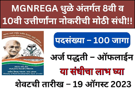 "Job Search: Apply for MGNREGA, Dhule Resource Person Recruitment 2023 - 100 Posts"