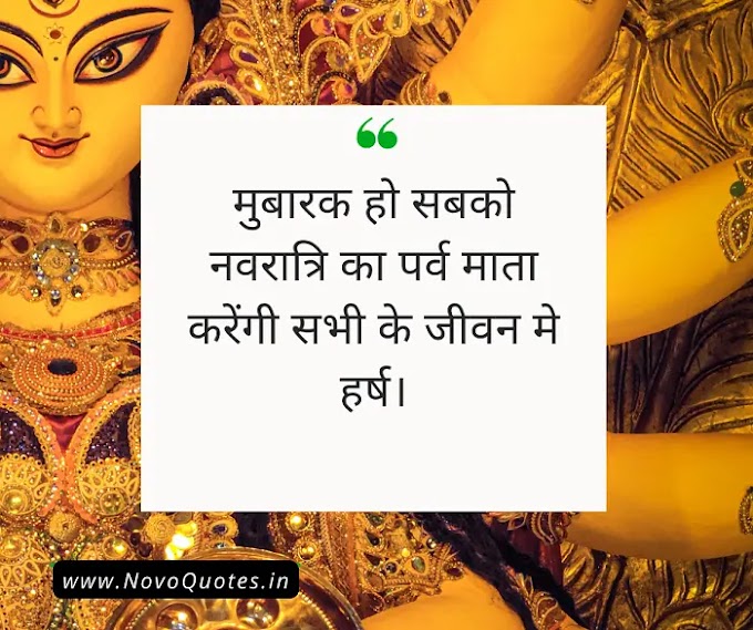 Navratri Day 2 Quotes 2023: Images, Status, Shayari, Wishes In Hindi