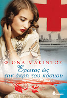 http://www.culture21century.gr/2015/11/fiona-mcintosh-book-review.html