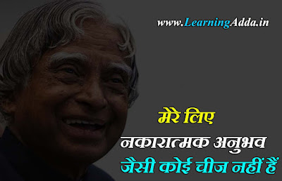 apj abdul kalam thoughts in hindi