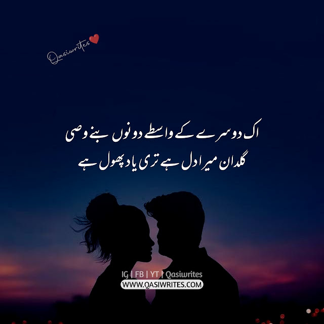 Love Poetry | Best Poetry in Urdu 2 Lines | Romantic Poetry - Qasiwrites