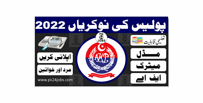 Police Jobs 2022 – Government Jobs 2022