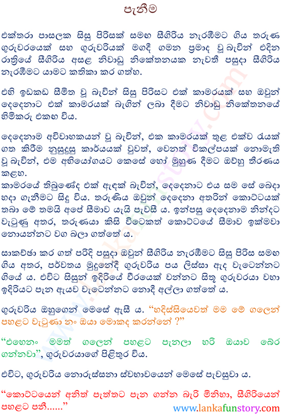 Sinhala Joke Stories-Jump