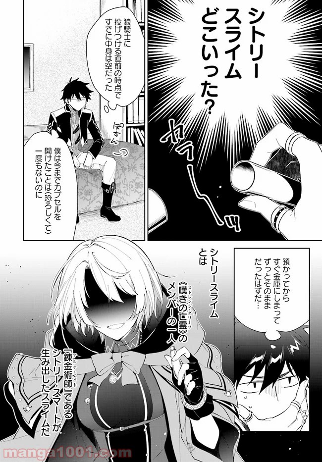 嘆きの亡霊は引退したい 最弱ハンターによる最強パーティ育成術 Raw 第14話 Manga Raw