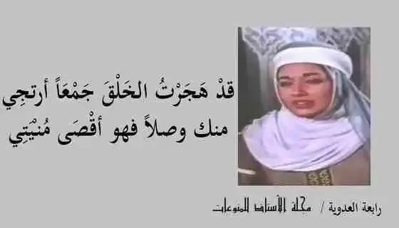 The-most-beautiful-sayings-of-Rabaa-Al-Adawiya