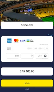 إذا اخترت دفع قيمة تذاكر مباراة النصر والفيحاء عبر بطاقات الدفع ستظهر لك هذه الشاشة.