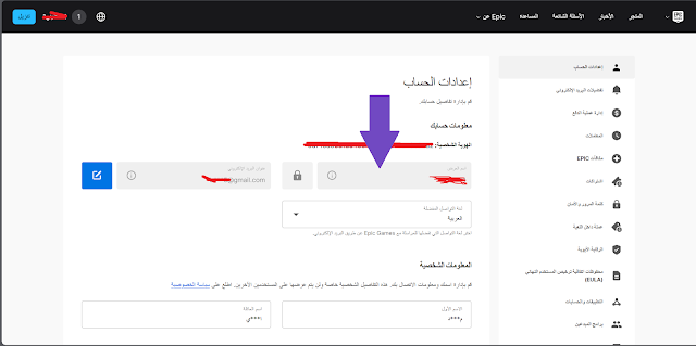 تغيير اسمك في فورت نايت على الكمبيوتر
