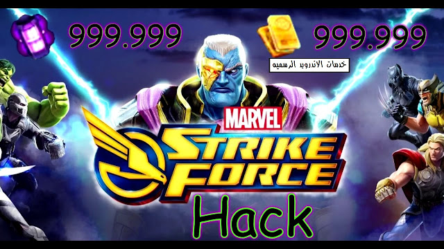 تحميل لعبه الاكشن MARVEL Strike Force مهكره