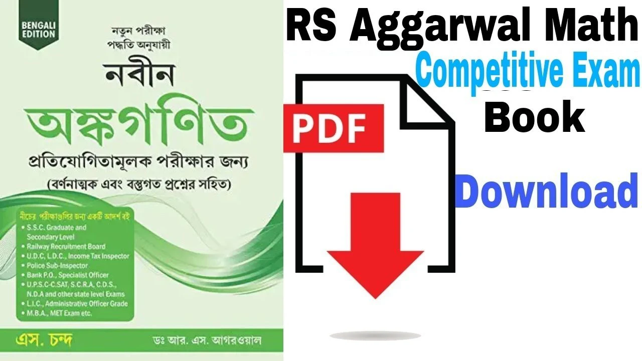 আগারওয়াল ম্যাথ বই বাংলা PDF Download - RS Aggarwal Math Book Bengali