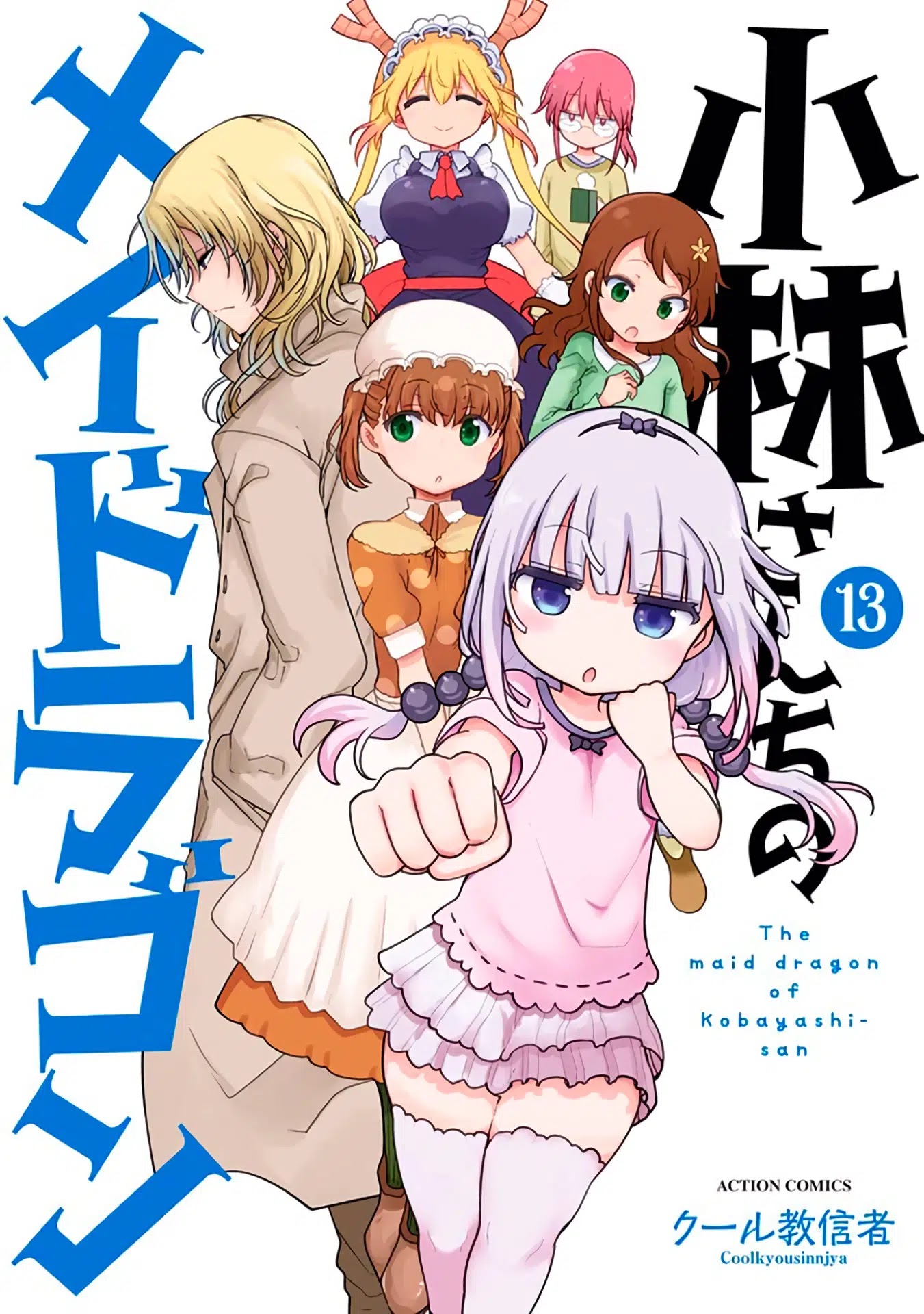 El manga Kobayashi-san Chi no Maid Dragon revelo la portada para su volumen #13