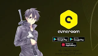 تنزيل تطبيق cimaroom apk سيما روم 2023 لمشاهدة الانمي مدبلج ومترجم