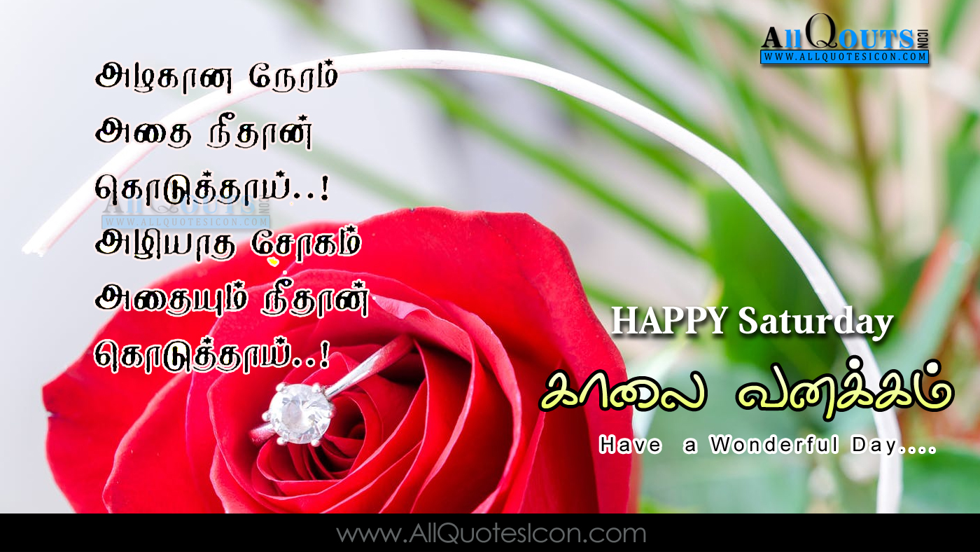 Happy Saturday Images Tamil Good Morning Quotes Hd Wallpapers Best