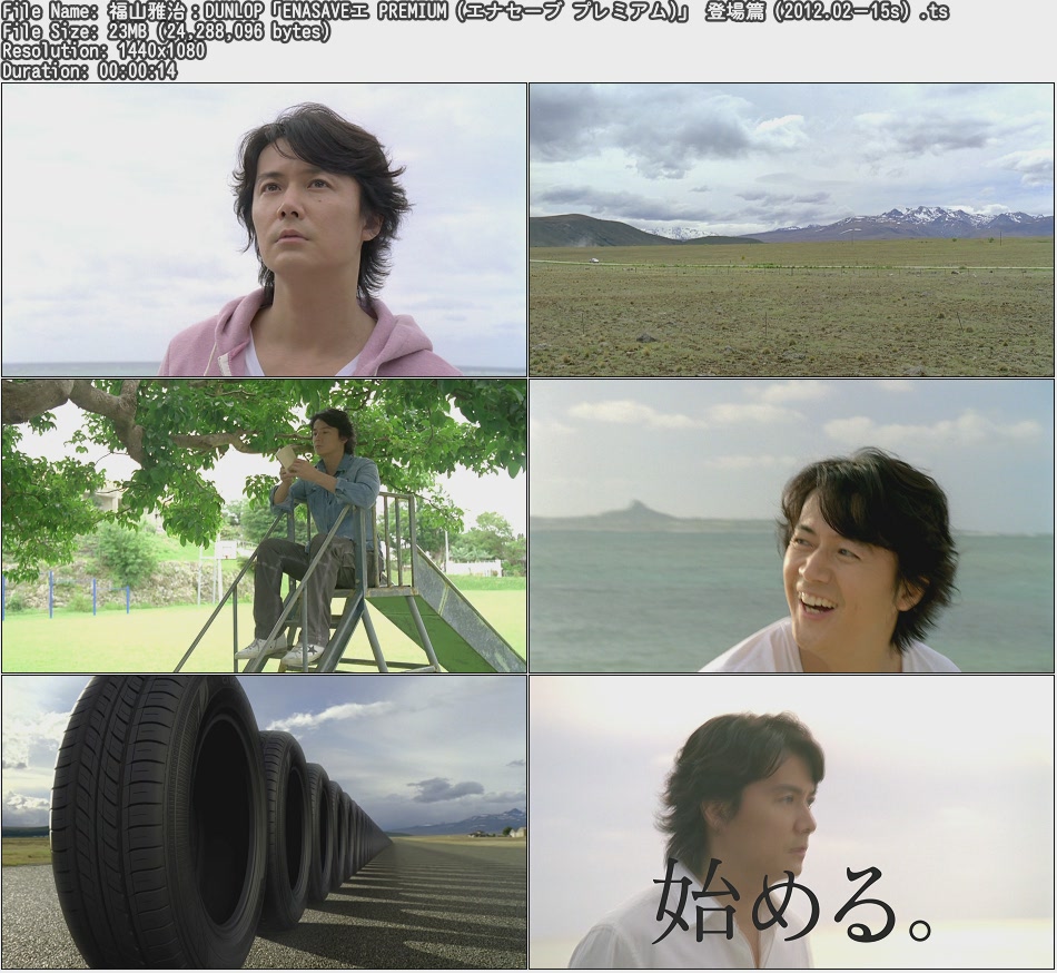 Tvcm Cut Hd Cm 福山雅治 Dunlop Enasaveエ Premium エナセーブ プレミアム 登場篇 12 02 15s Tvcm Cut Hd Cm 福山雅治 Dunlop Enasaveエ Premium エナセーブ プレミアム 登場篇 12 02 15s