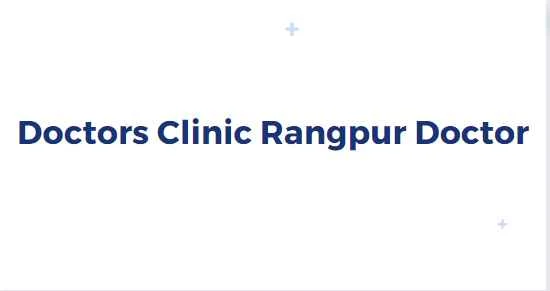 Doctors Clinic Rangpur Doctor রংপুরের চিকিৎসক ক্লিনিক