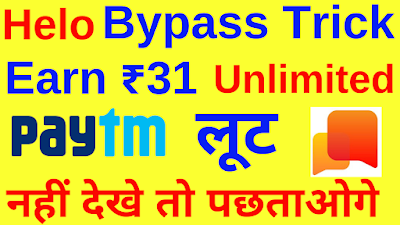 Paytm Unlimited Earning Trick June 2019