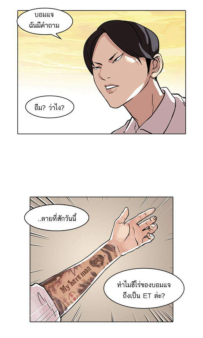 Lookism ตอนที่ 57