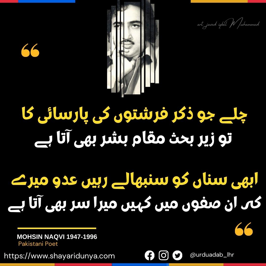 Mohsin-Naqvi-Poetry-Best-Urdu-Shayari-Ghazals-Collection-Best-Mohsin-Naqvi-Poetry-Mohsin-Naqvi Poetry-in-Urdu-2-lines-Urdu-Shayar-Urdu-Poet-Mohsin-Naqvi-Shayari