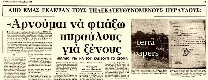  Μας Έκλεψαν Τους Τηλεκατευθυνόμενους Πυραύλους;